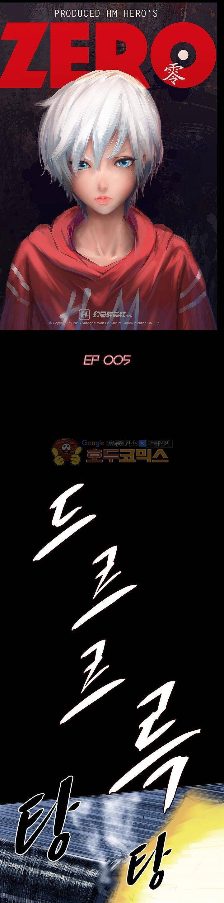 제로(ZERO) 5화 1