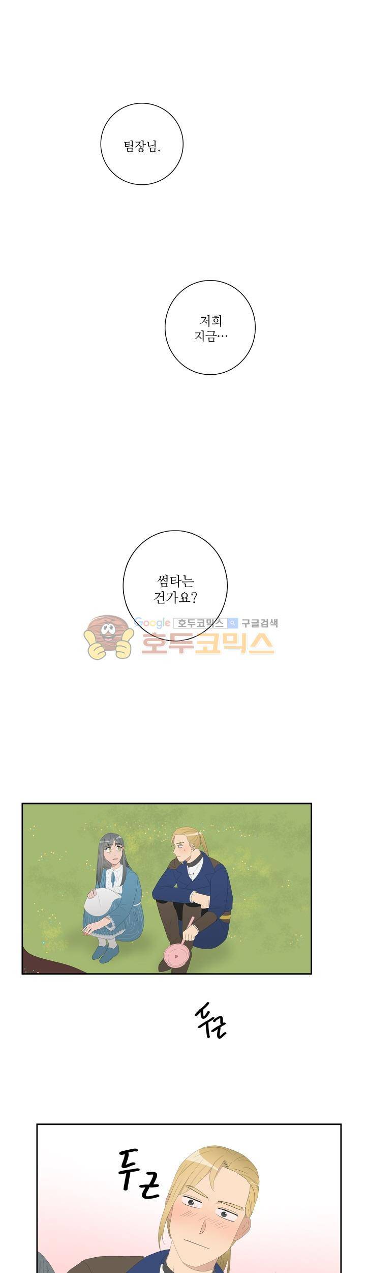 쩔해주세요 46화 1