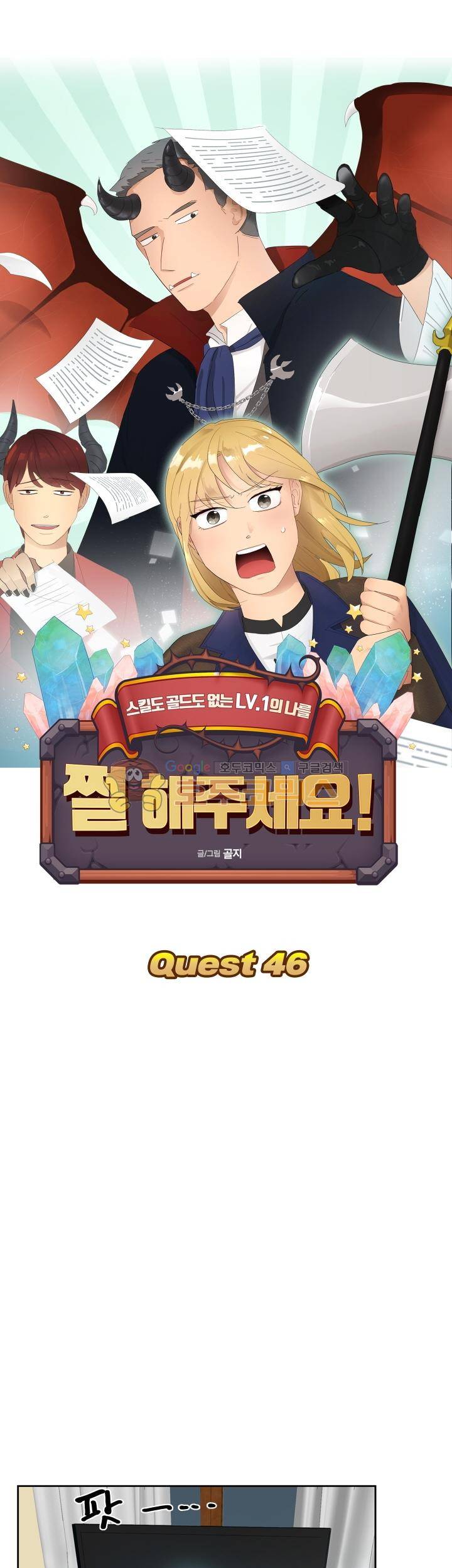 쩔해주세요 46화 3