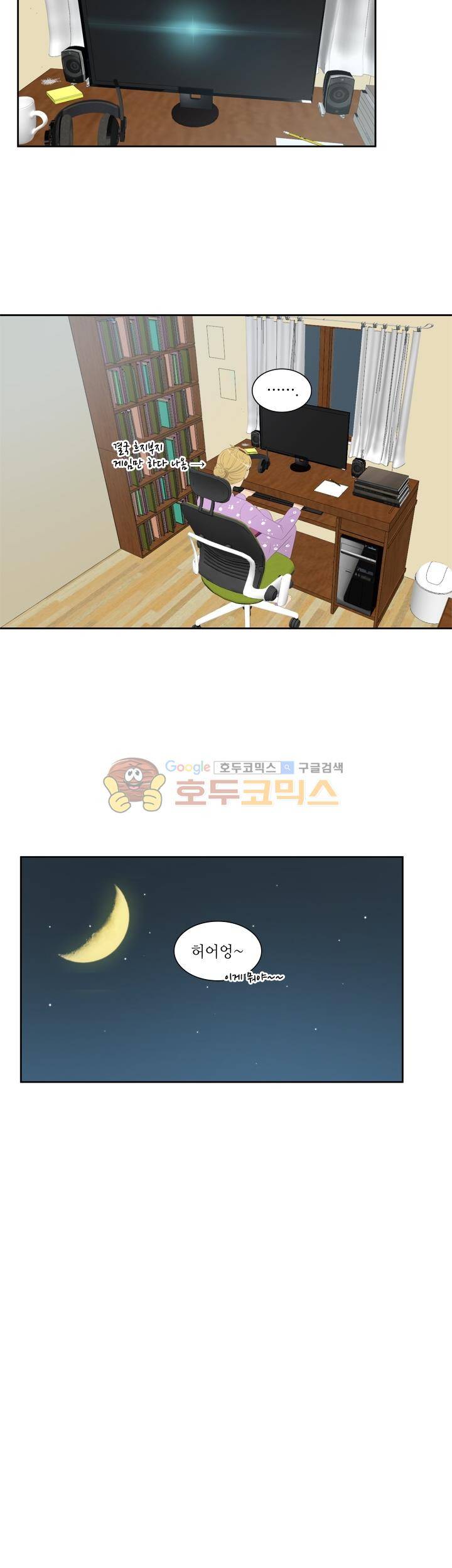 쩔해주세요 46화 4