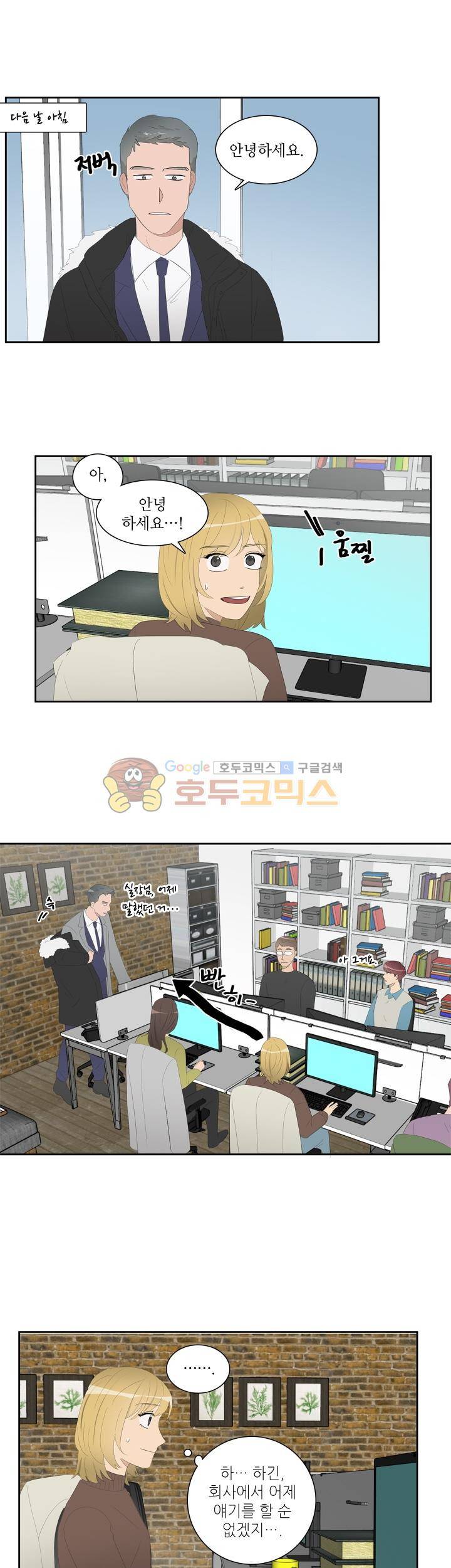 쩔해주세요 46화 5