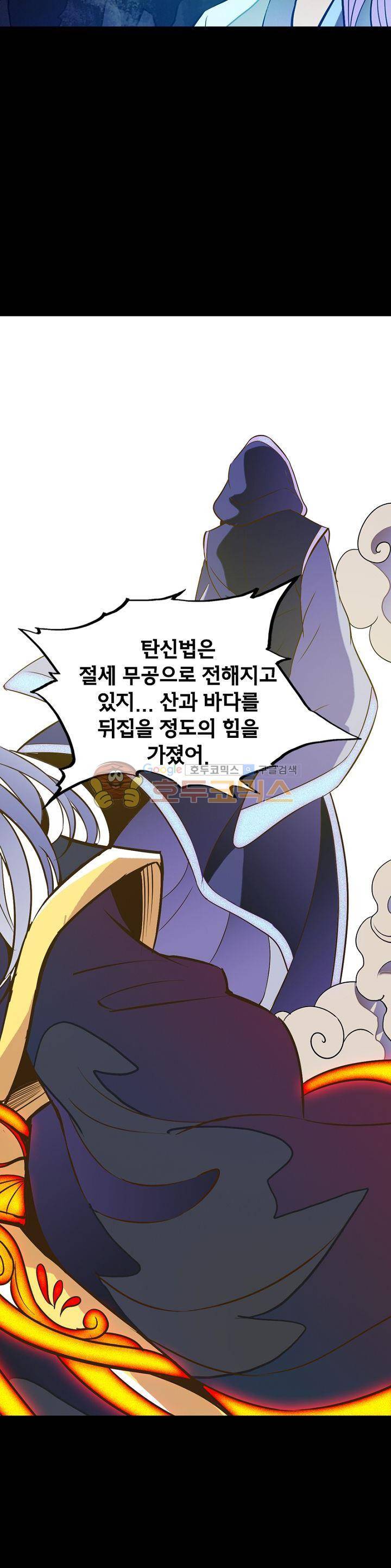 황자의 게임:천룡전설 53화 2