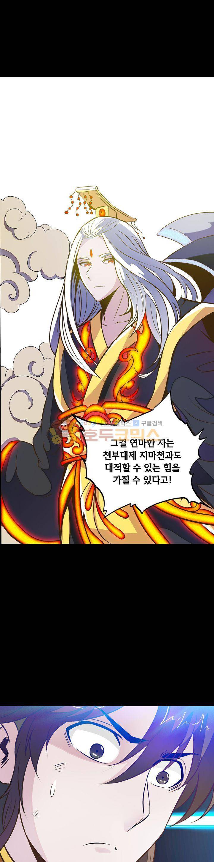 황자의 게임:천룡전설 53화 3