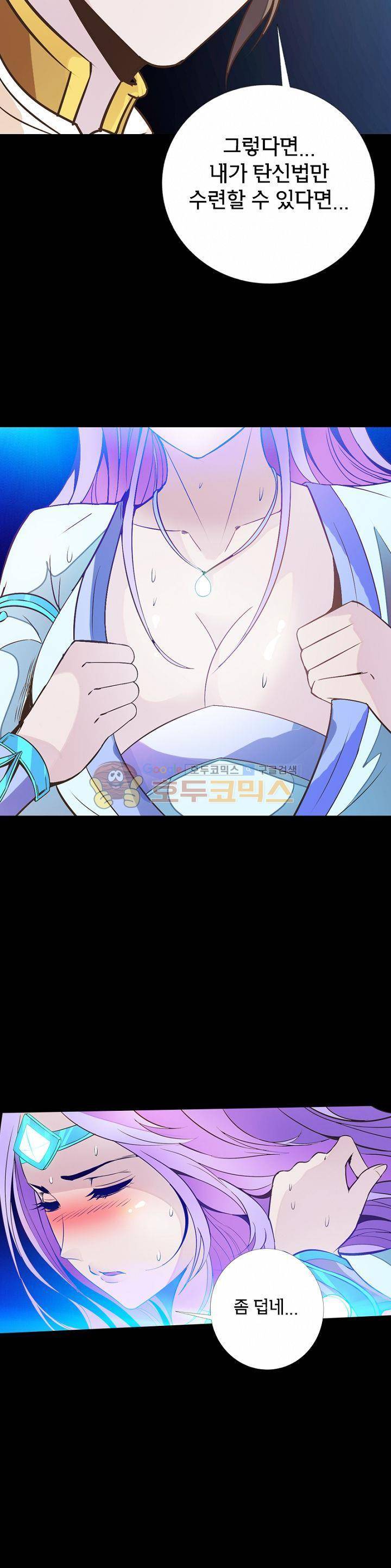 황자의 게임:천룡전설 53화 4