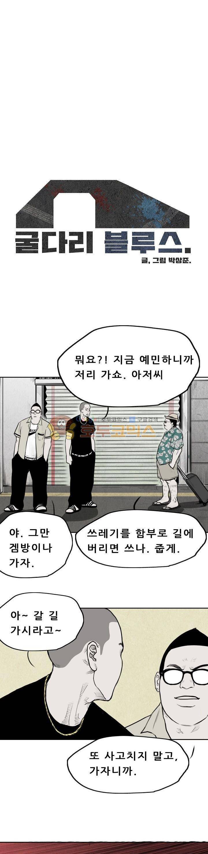 굴다리 블루스 53화 1