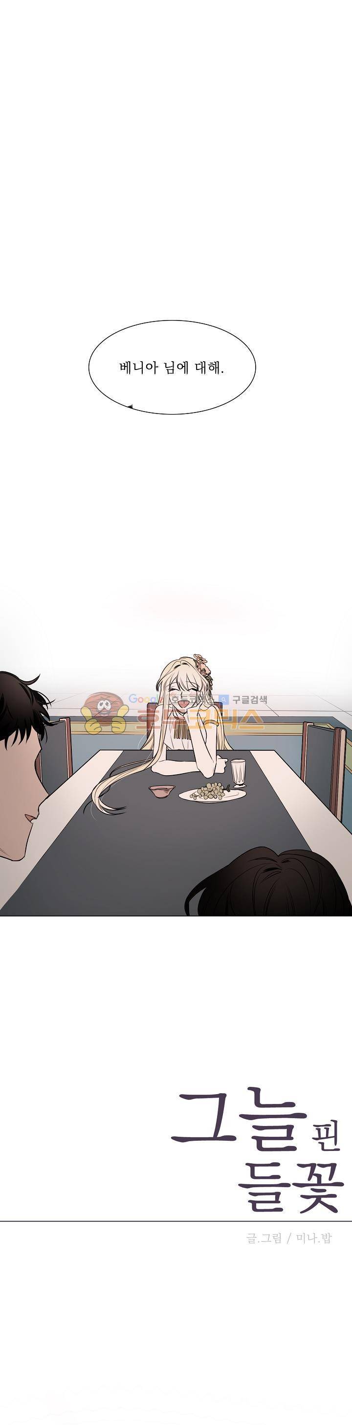 그늘 핀 들꽃 11화 2