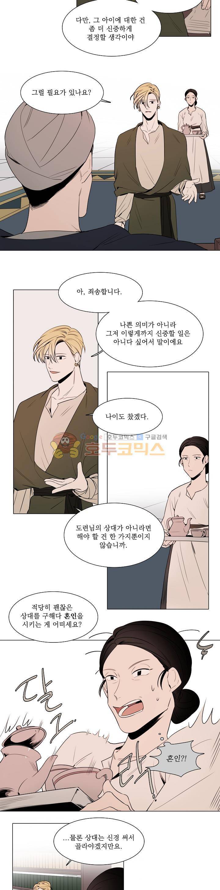 그늘 핀 들꽃 11화 4