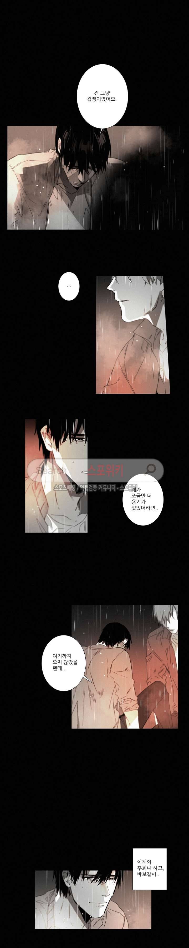 거짓말 같은 거짓말 최종화 4