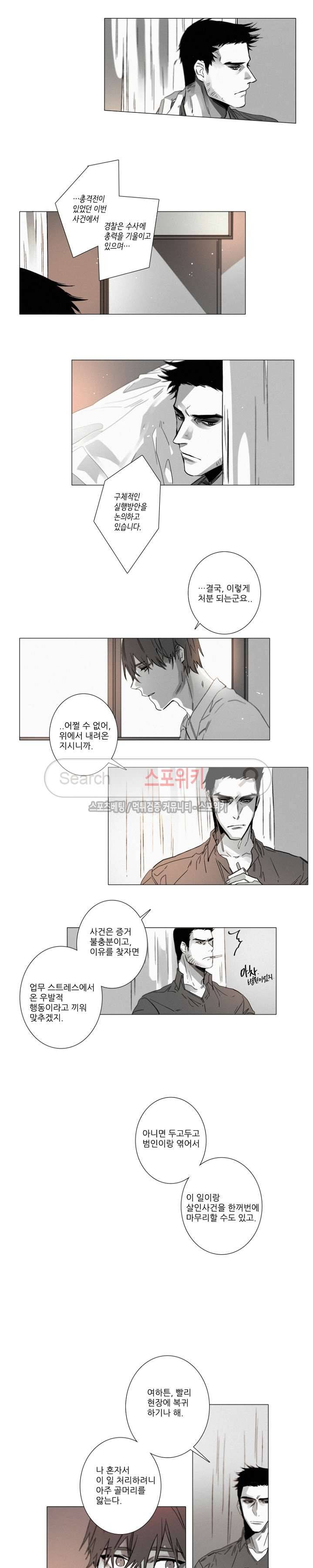거짓말 같은 거짓말 최종화 8