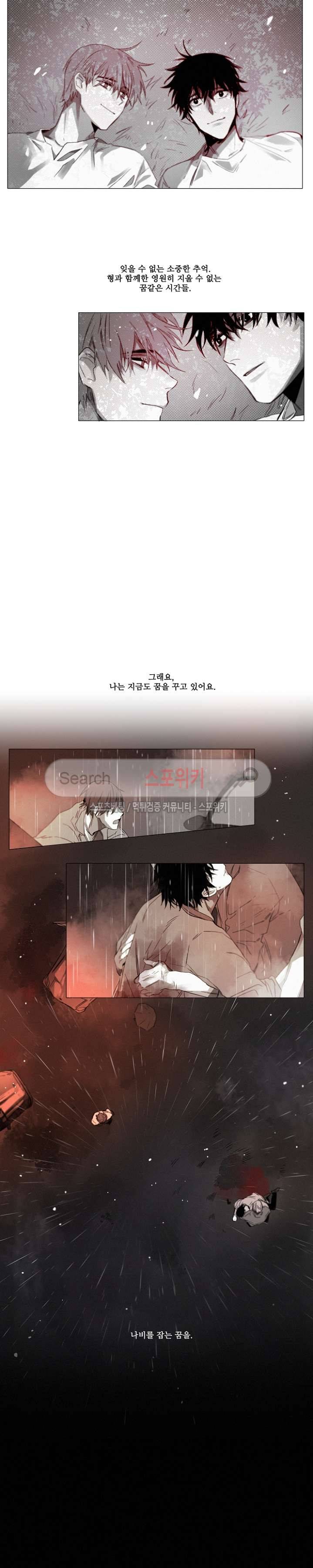 거짓말 같은 거짓말 최종화 10