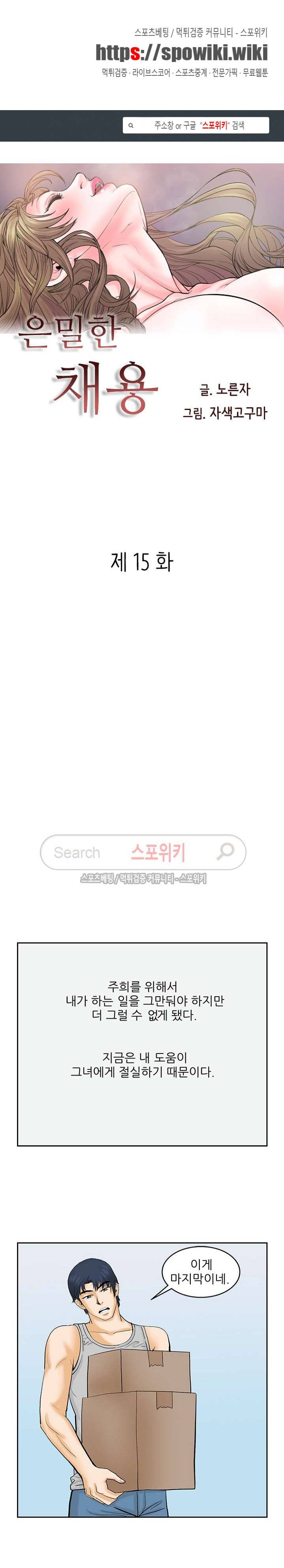 은밀한 채용 15화 1
