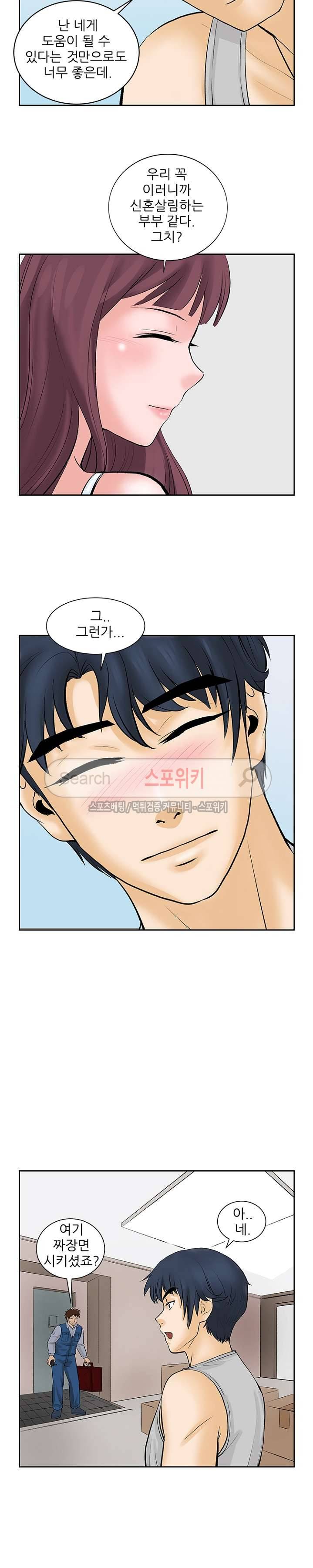 은밀한 채용 15화 3
