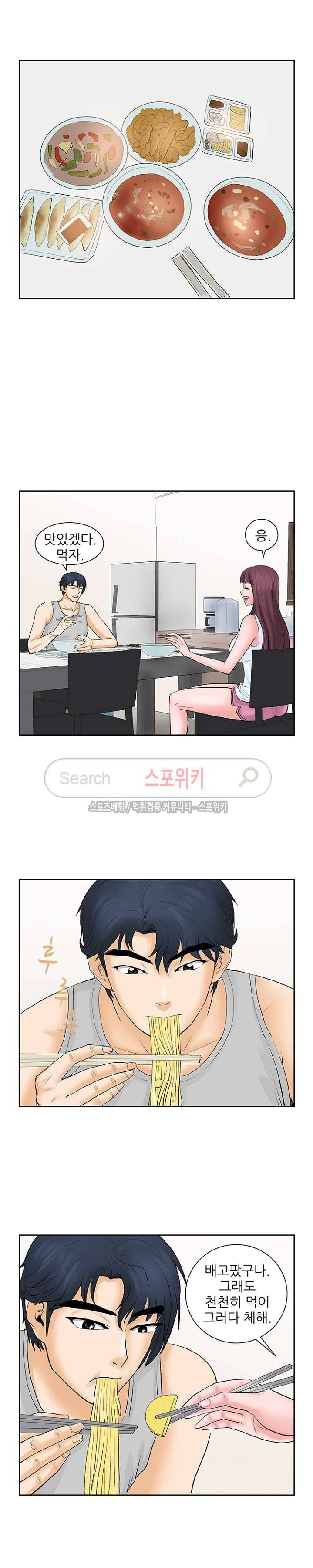 은밀한 채용 15화 4