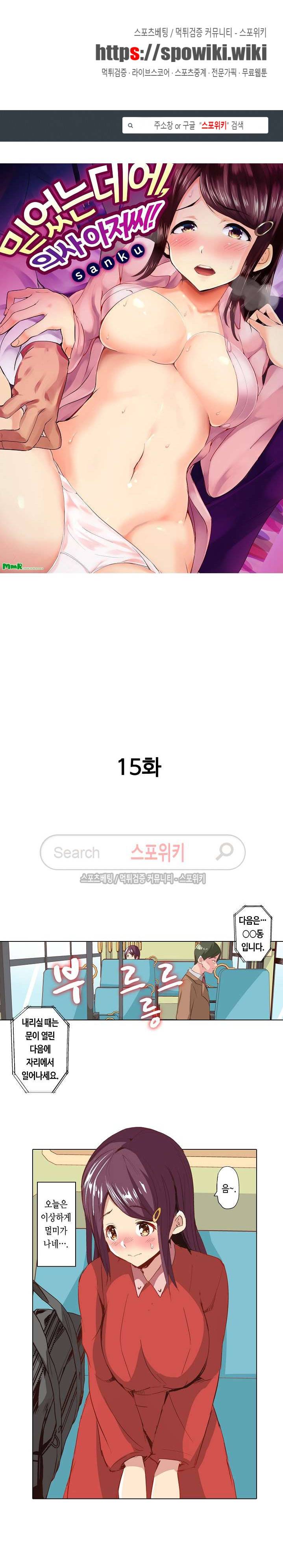믿었는데에, 의사 아저씨! 15화 1