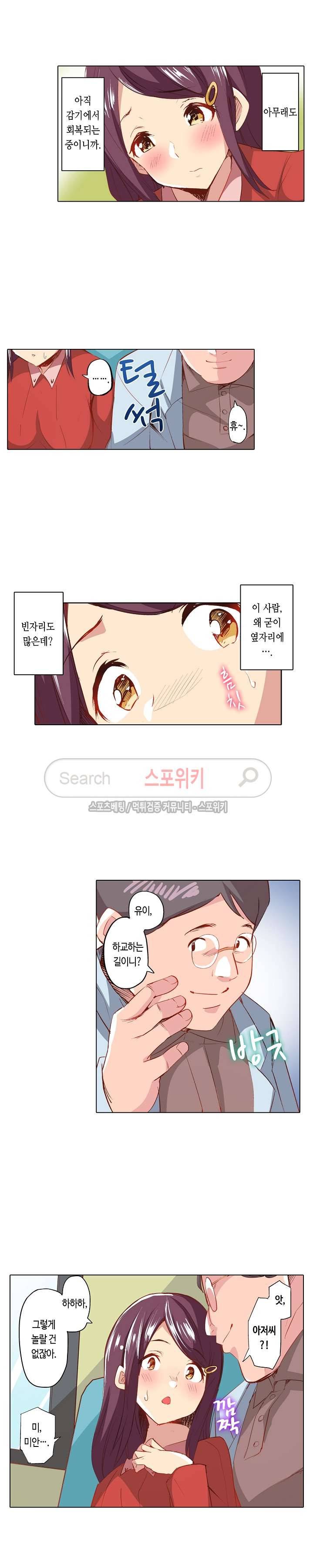 믿었는데에, 의사 아저씨! 15화 2