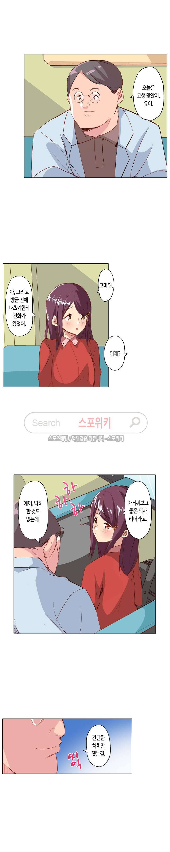 믿었는데에, 의사 아저씨! 15화 3
