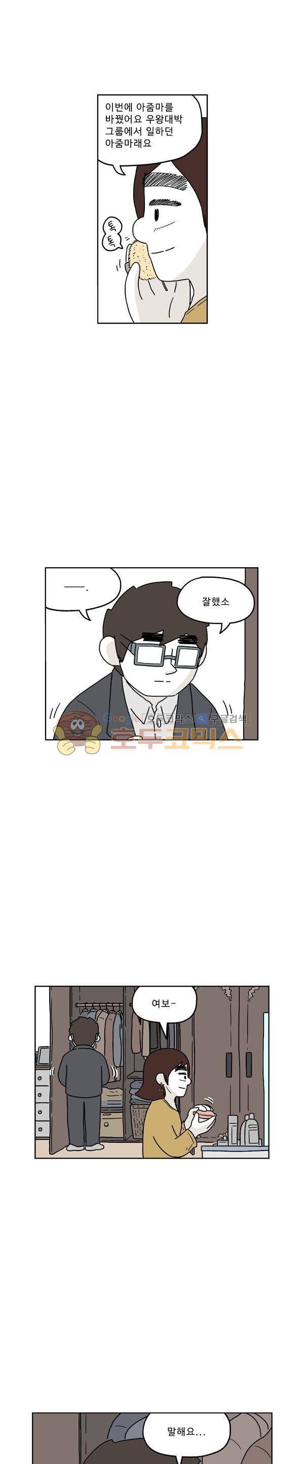살인마VS이웃 194화 - 어쩔 수 없는 이웃 2