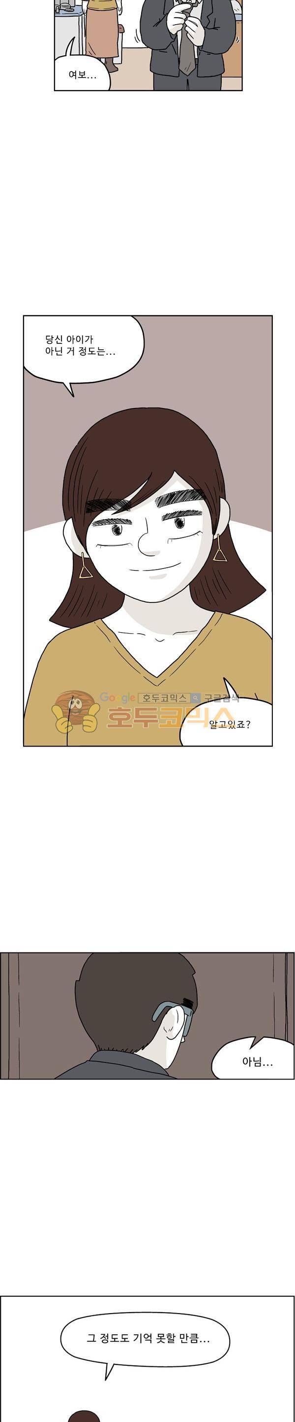 살인마VS이웃 194화 - 어쩔 수 없는 이웃 5