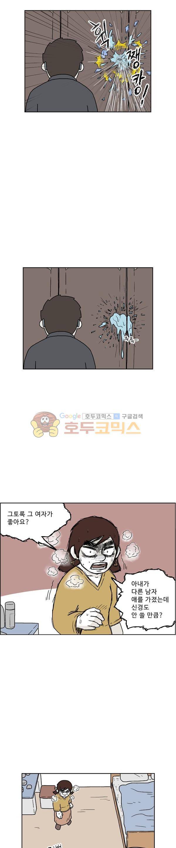 살인마VS이웃 194화 - 어쩔 수 없는 이웃 7