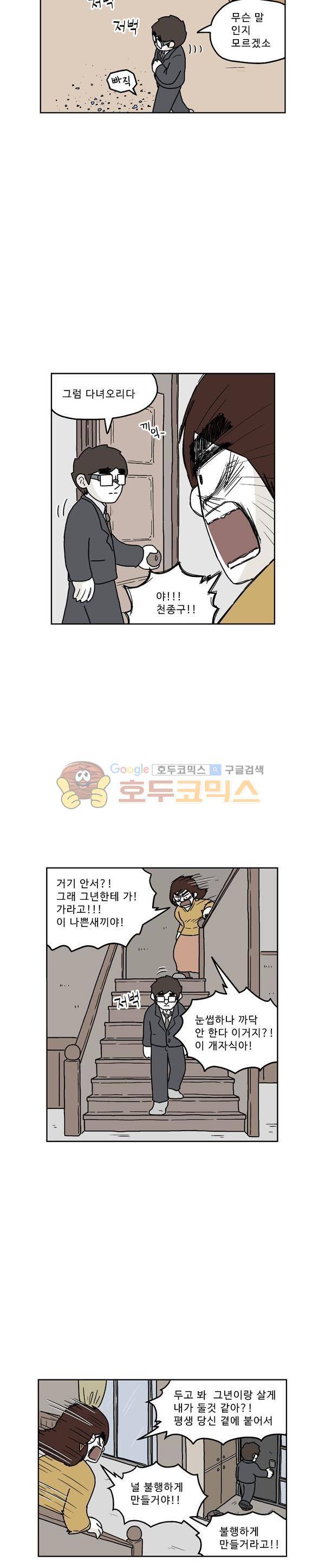 살인마VS이웃 194화 - 어쩔 수 없는 이웃 8