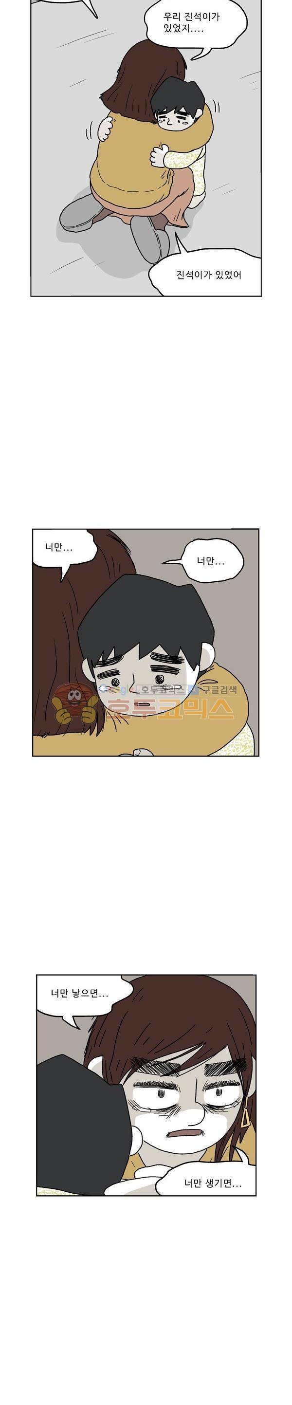 살인마VS이웃 194화 - 어쩔 수 없는 이웃 11