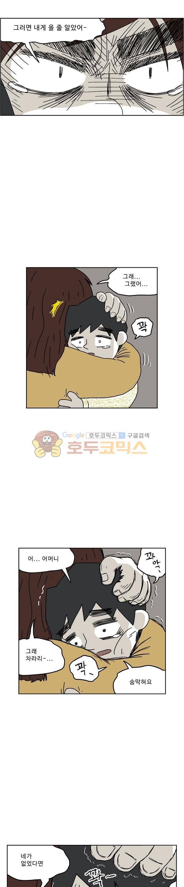 살인마VS이웃 194화 - 어쩔 수 없는 이웃 12