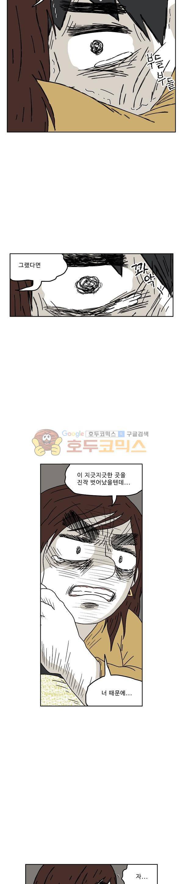 살인마VS이웃 194화 - 어쩔 수 없는 이웃 13