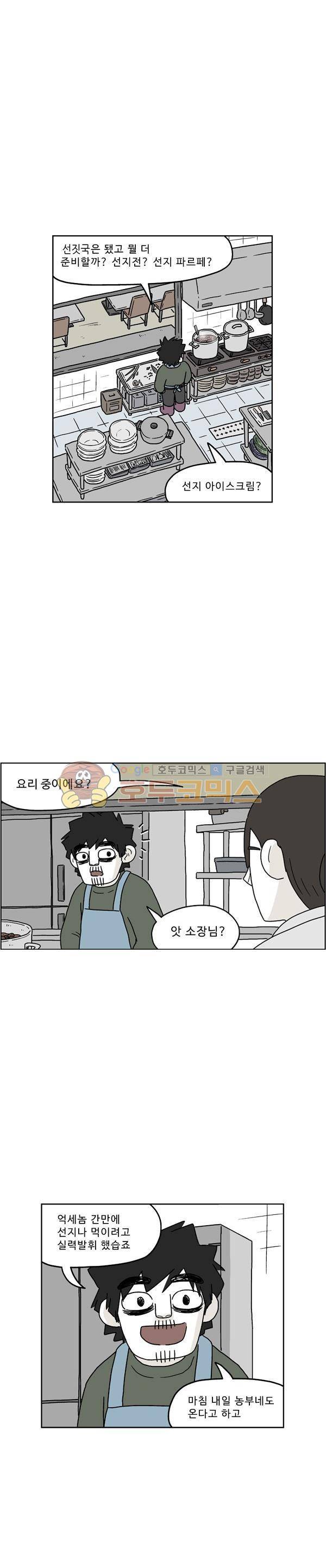 살인마VS이웃 194화 - 어쩔 수 없는 이웃 20