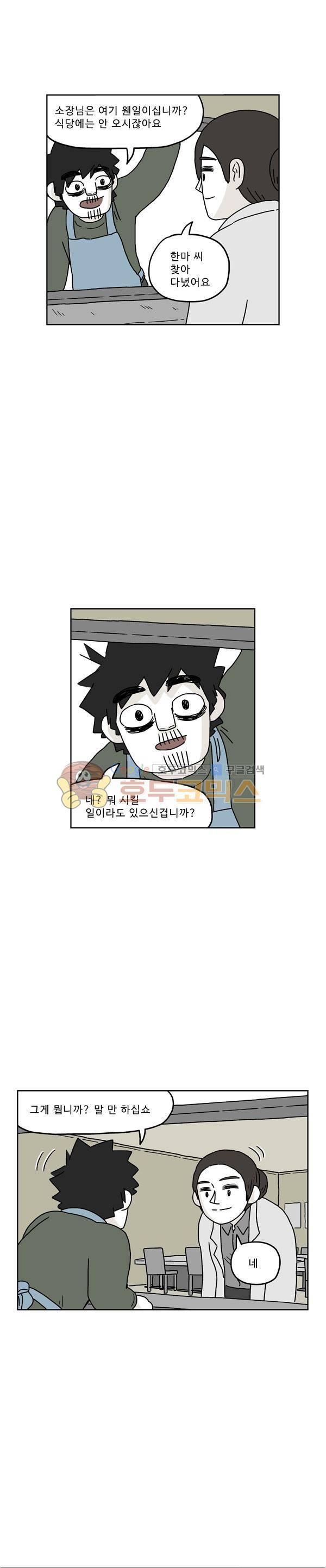 살인마VS이웃 194화 - 어쩔 수 없는 이웃 21