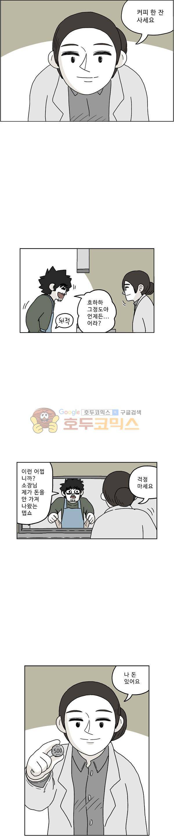 살인마VS이웃 194화 - 어쩔 수 없는 이웃 22