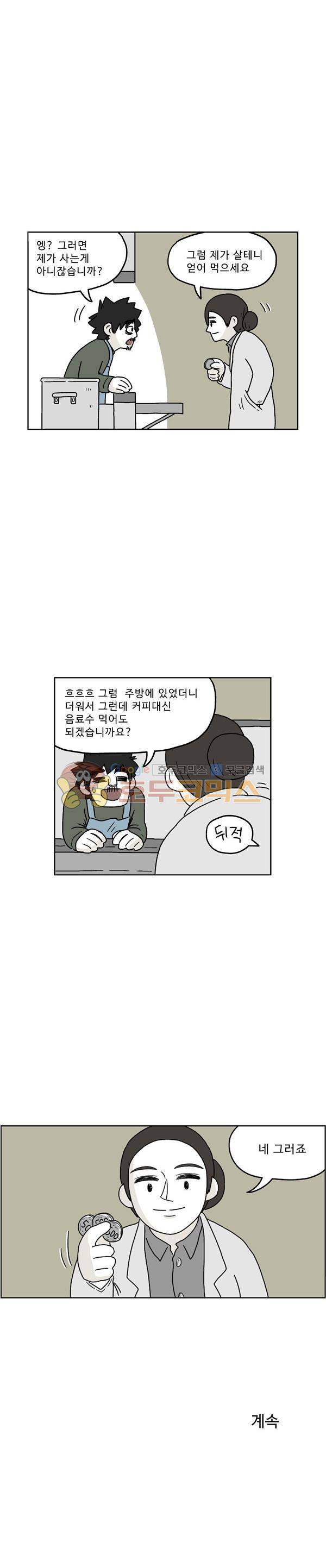 살인마VS이웃 194화 - 어쩔 수 없는 이웃 23