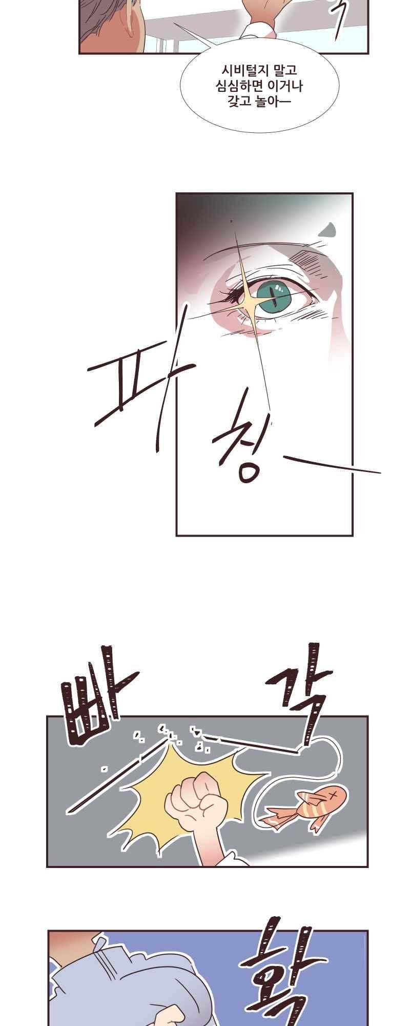 가장 달콤한 엑소시즘 60화 2