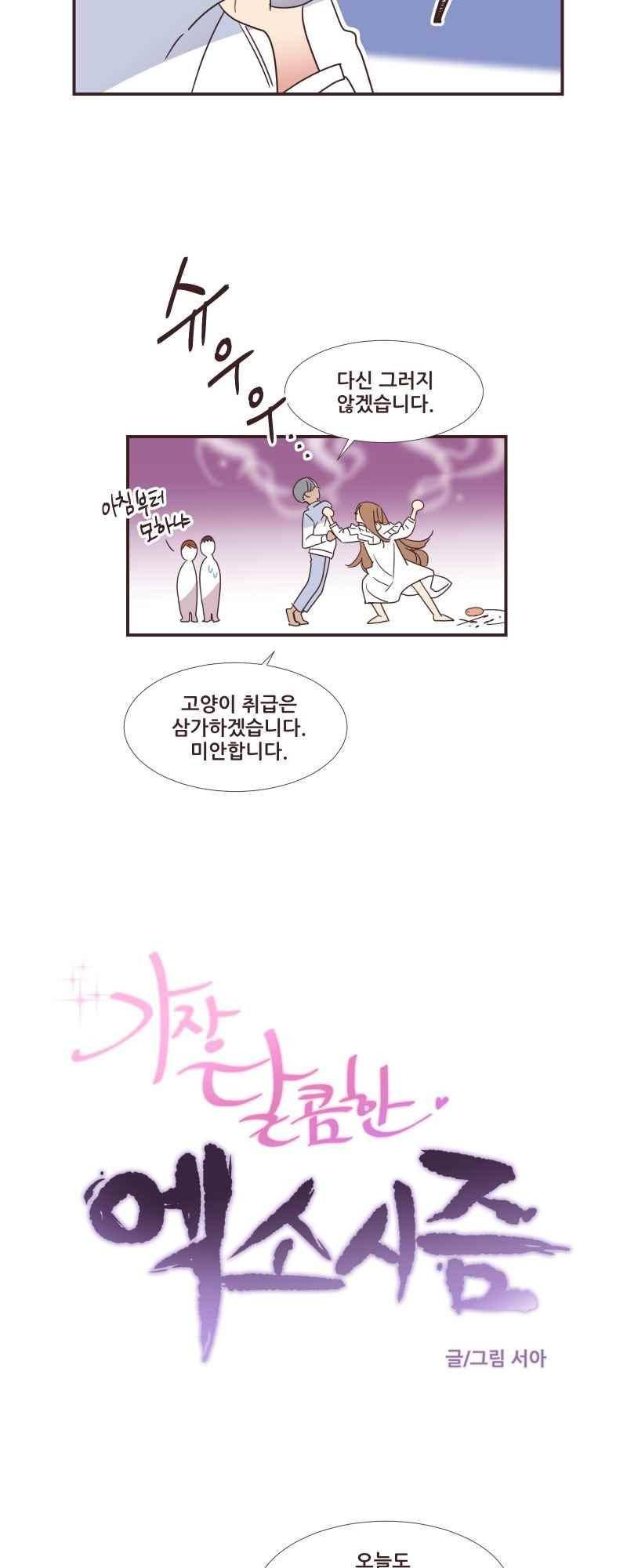가장 달콤한 엑소시즘 60화 3
