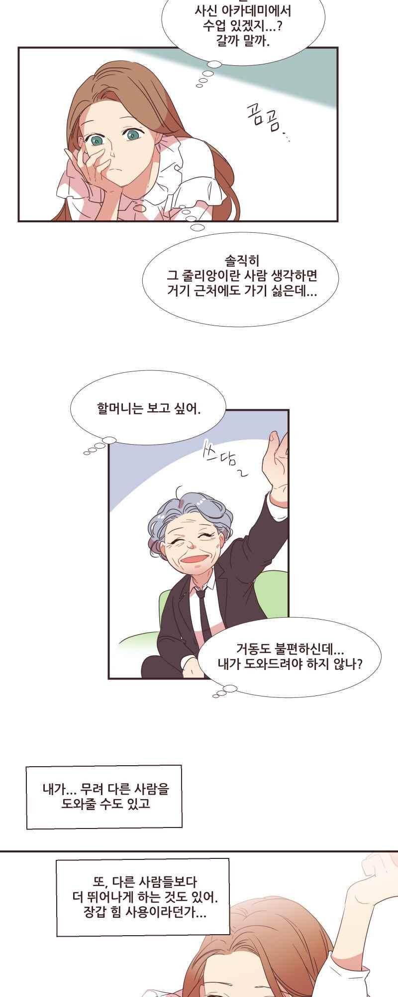 가장 달콤한 엑소시즘 60화 4