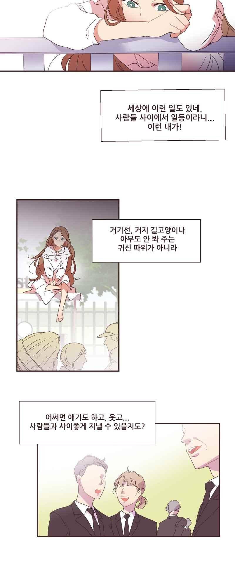 가장 달콤한 엑소시즘 60화 5