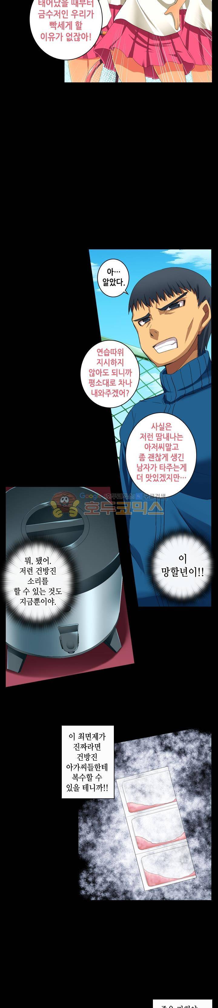 일본 망가 컬렉션 68화 - 수상한 테니스부 (상) 3