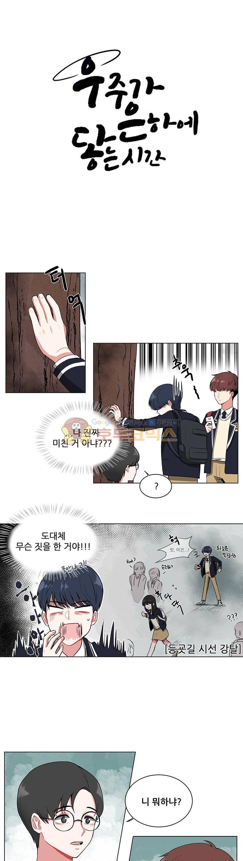우주가 은하에 닿는 시간 2화 2