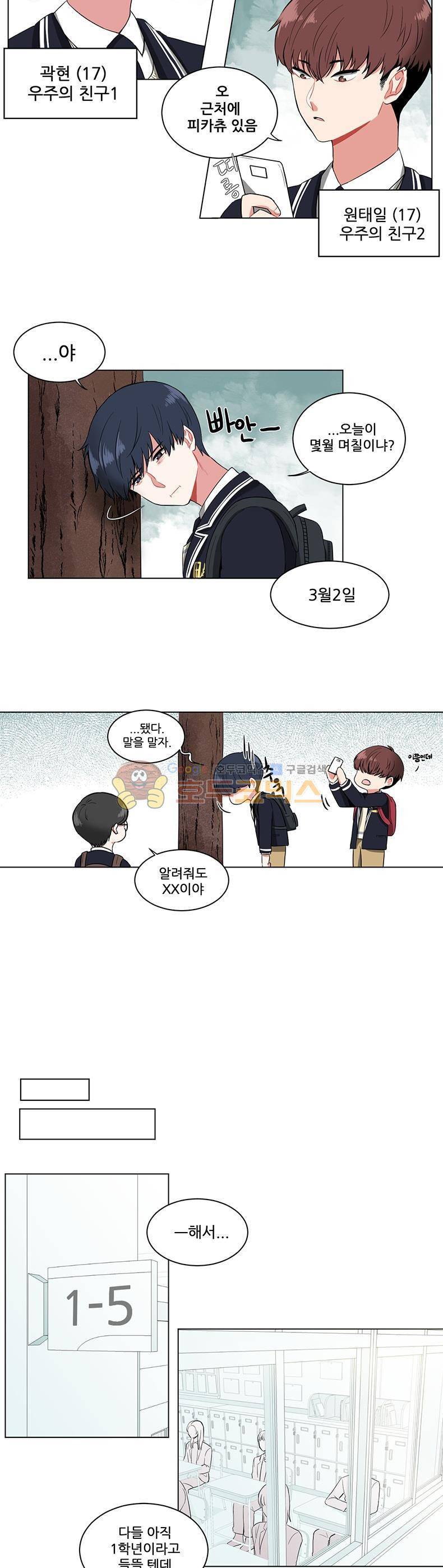 우주가 은하에 닿는 시간 2화 3
