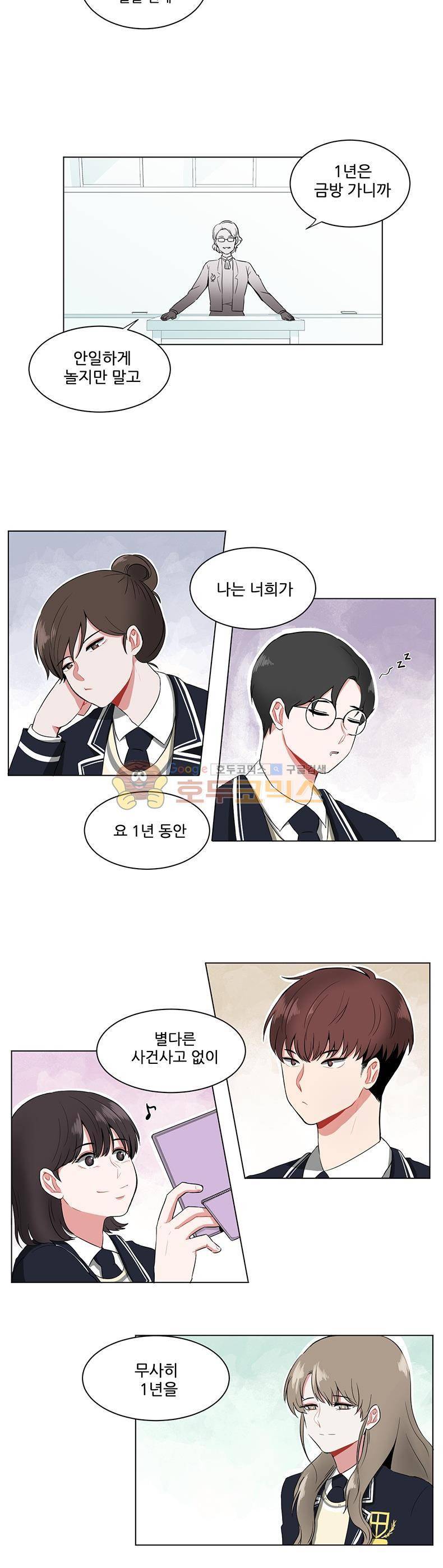 우주가 은하에 닿는 시간 2화 4