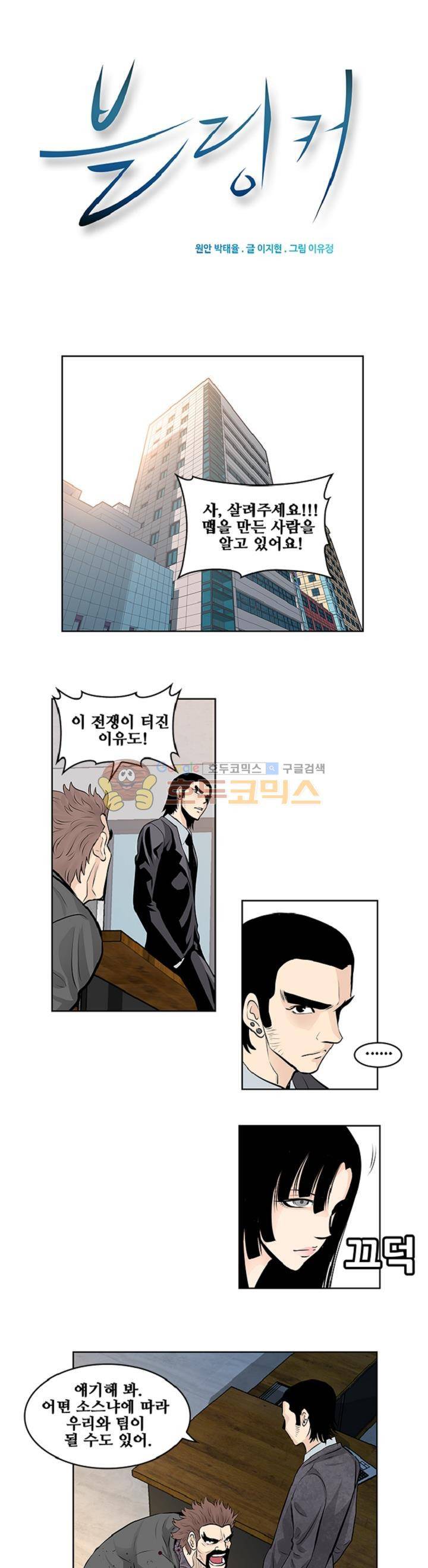 블링커 23화 1