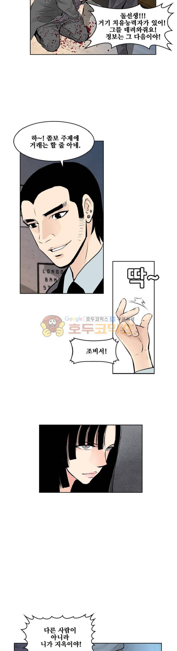 블링커 23화 2