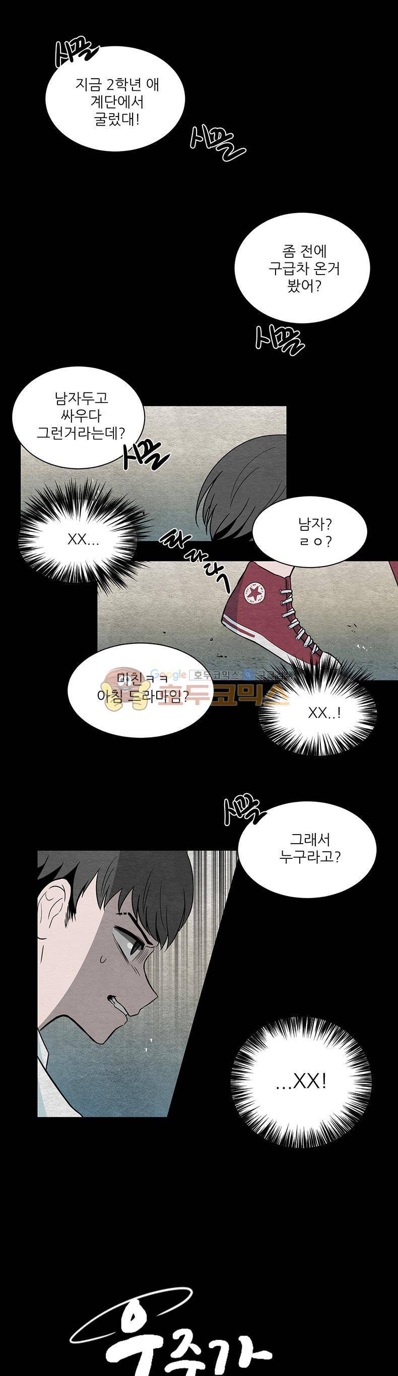 우주가 은하에 닿는 시간 13화 1