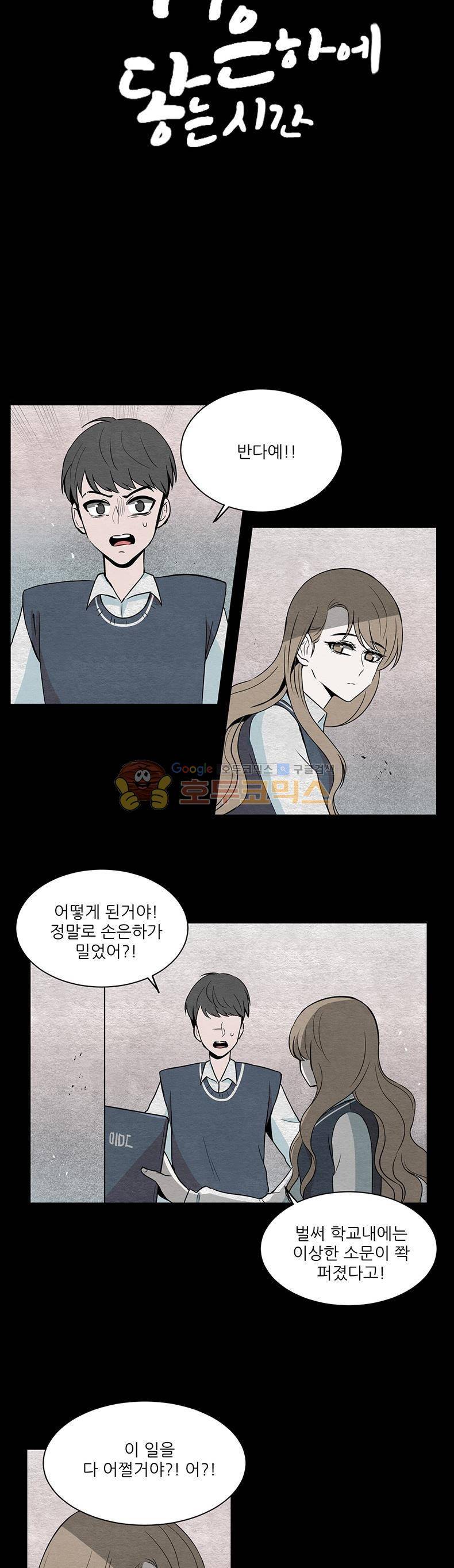 우주가 은하에 닿는 시간 13화 2