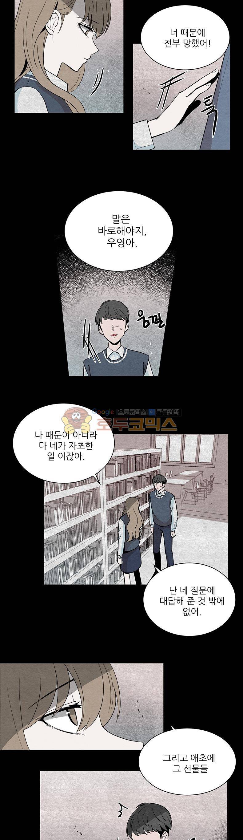 우주가 은하에 닿는 시간 13화 3