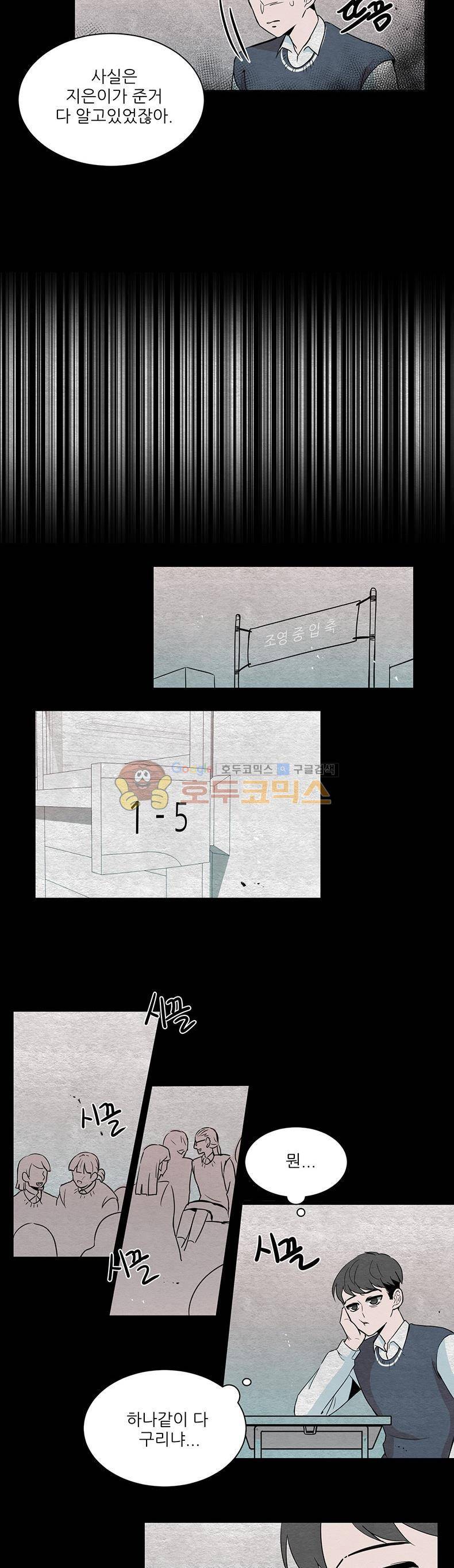 우주가 은하에 닿는 시간 13화 4