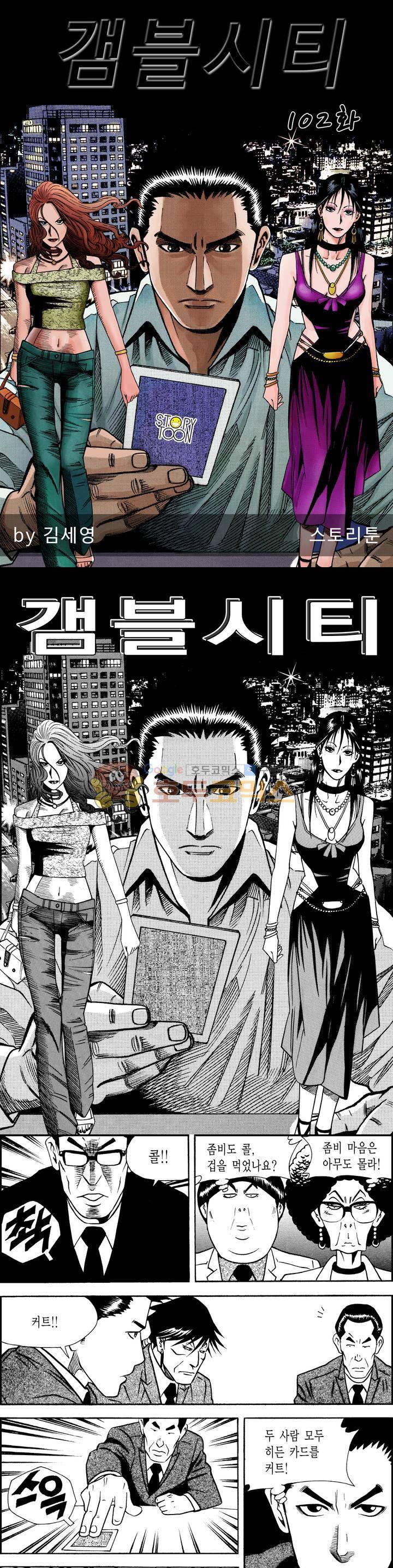 갬블시티 102화 1