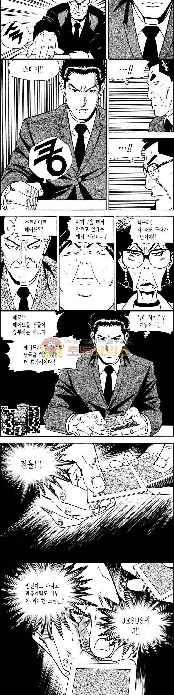갬블시티 102화 2