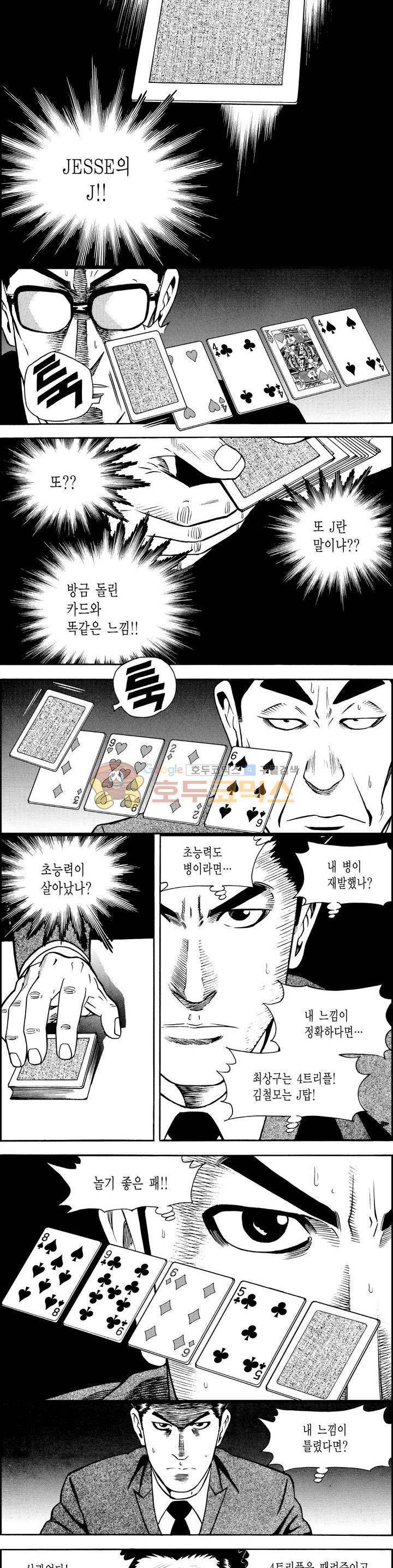갬블시티 102화 3