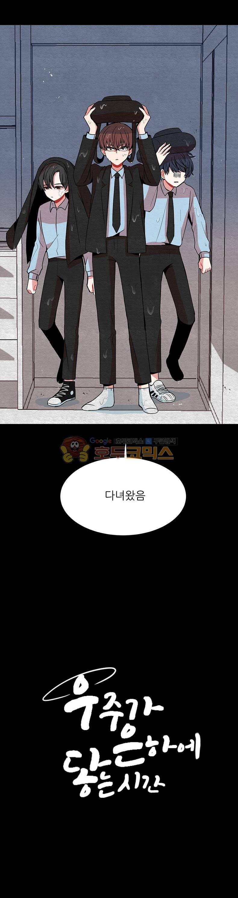 우주가 은하에 닿는 시간 26화 2