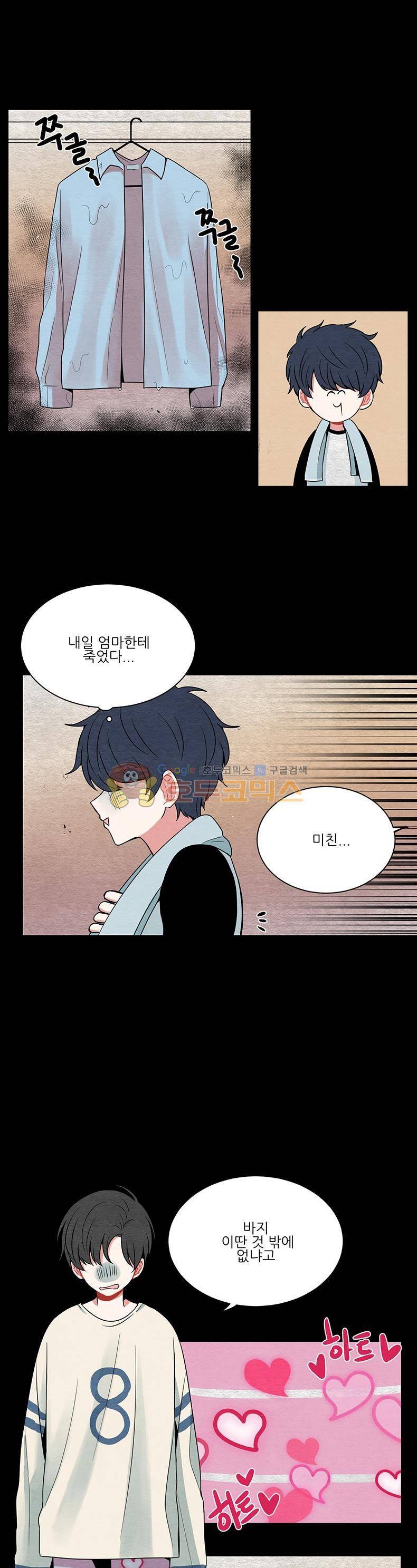 우주가 은하에 닿는 시간 26화 3